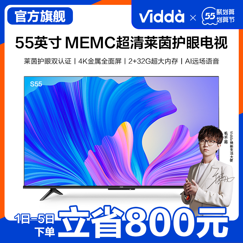 Haixin Vidda S55 55 inch metal Full Screen 4K Intelligent voice anti-shake Home liquid crystal TV Official