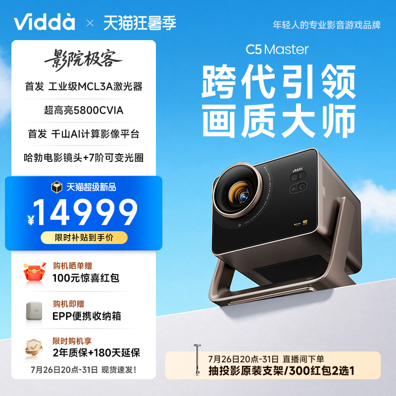 Vidda C5 Master Hisense 4K Ultra Hd Mcl3A+Qualas42 Laser Optical Zoom Tilt-Shift Liquid-Cooled Home Three-Color Laser Projector Home Theater Living Room Projector
