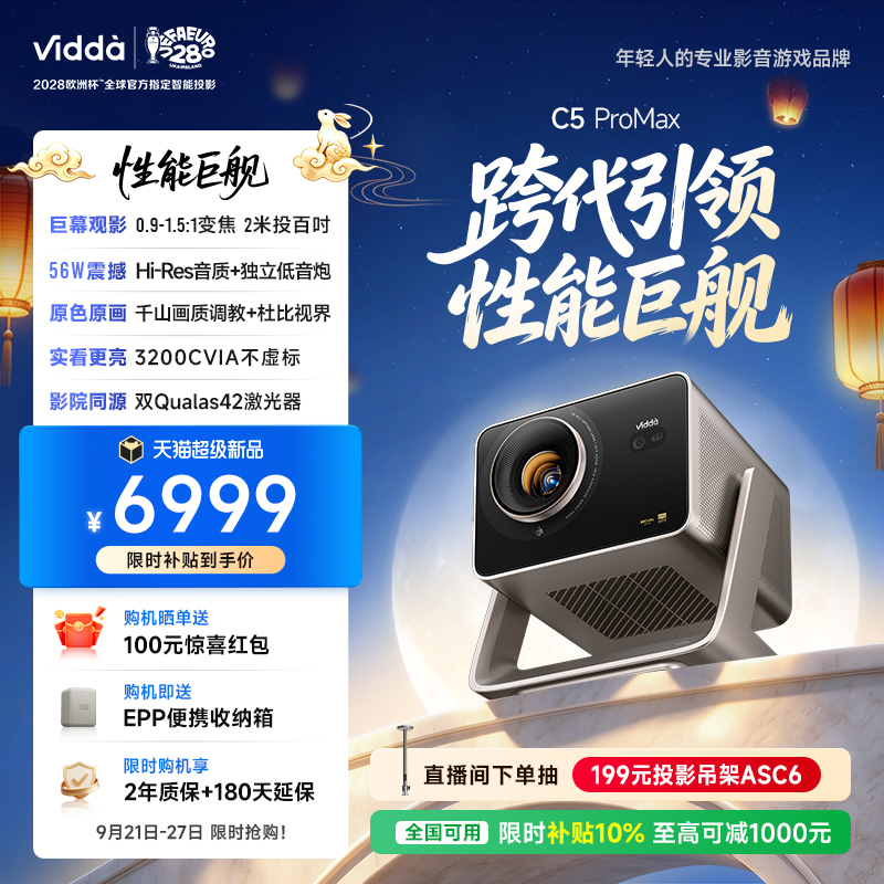 Vidda C5 Promax Hisense 4K Ultra Hd Qualas42 Laser + 7-Level Variable Aperture Zoom Tilt-Shift Home Pure Three-Color Laser Projector Bedroom Tv Home Theater Vidda C5 Promax Hisense 4K Ultra Hd Qualas42 Laser + 7-Level Variable Aperture Zoom Tilt-Shift Home Pure Three-Color Laser Projector Bedroom Tv Home Theater