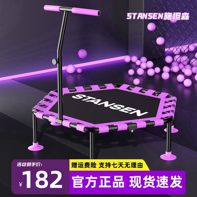 <!--施坦森专业健身蹦蹦床家用健体大人弹跳床减肥儿童小孩通用跳跳床-->