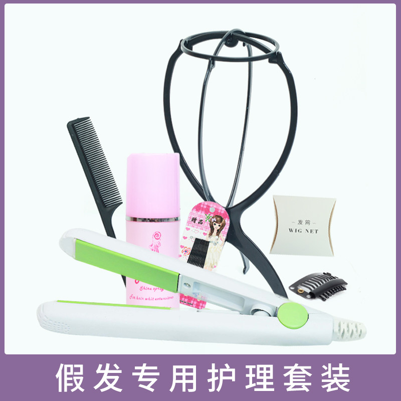 Wig care care set wig care solution comb bracket hair net electric splint BB clip anti-frizz artifact