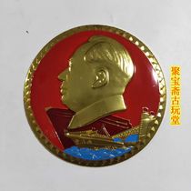 Antique Miscellaneous red collection Cultural Revolution badge large commemorative badge badge badge badge Badge medal medal medal Commemorative Medal
