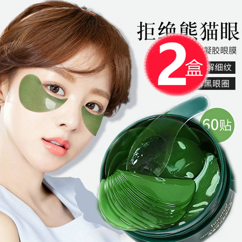 2 boxes of 120 pieces new date of production~Deep seaweed eye mask~Improve dark circles around the eyes for male and female students - Taobao