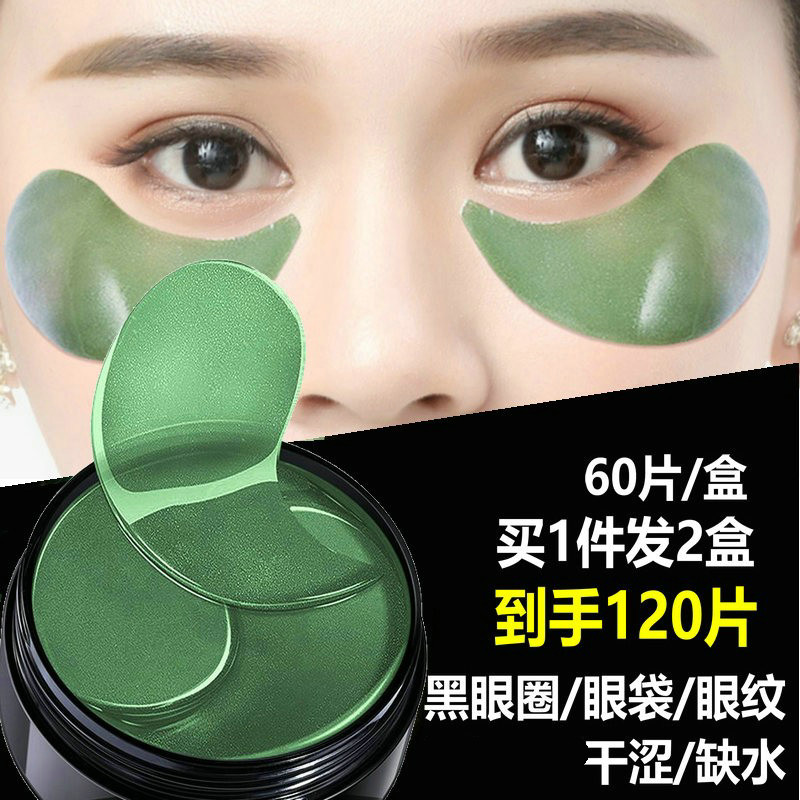 (Buy 1 get 1 free 2 boxes, a total of 120 pieces) Green Tourmaline Seaweed Eye Mask Moisturizing Eye Mask to Improve Dark Circles and Eye Bags - Taobao