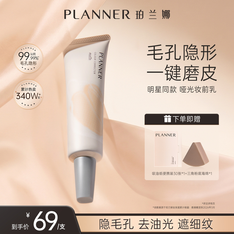 Planner Peranna Oil Skin Pore Concealing Oil Control Matte Primer Isolation Cream Base Smoothing Primer Planner Peranna Oil Skin Pore Concealing Oil Control Matte Primer Isolation Cream Base Smoothing Primer