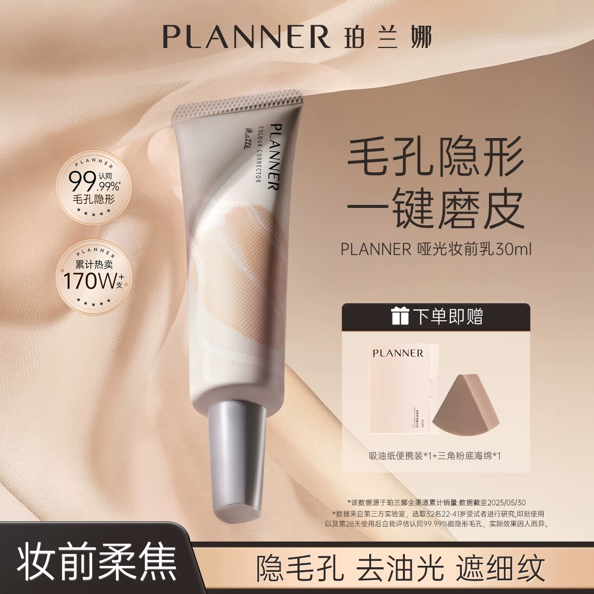 [618 Opening] Праймер-уход для лица PLANNER Pore Invisible Oil Control, изоляционная крем-паста, крем для микродермабразии, легкий