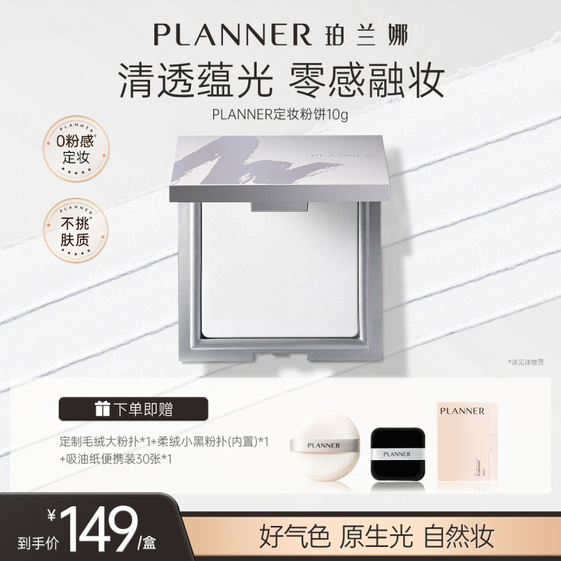 [Same Style as Celebrity Makeup Artist] Planner Peranna Setting Powder, Clear and Fine Loose Powder Powder Compact