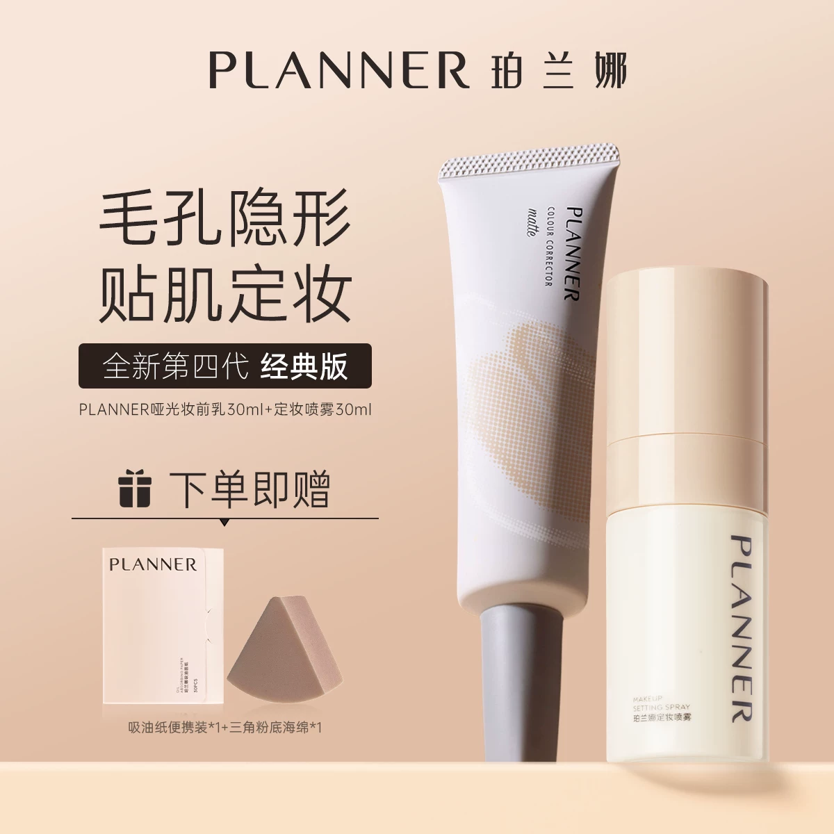 [618 Opening] Праймер-уход для лица PLANNER Pore Invisible Oil Control, изоляционная крем-паста, крем для микродермабразии, легкий