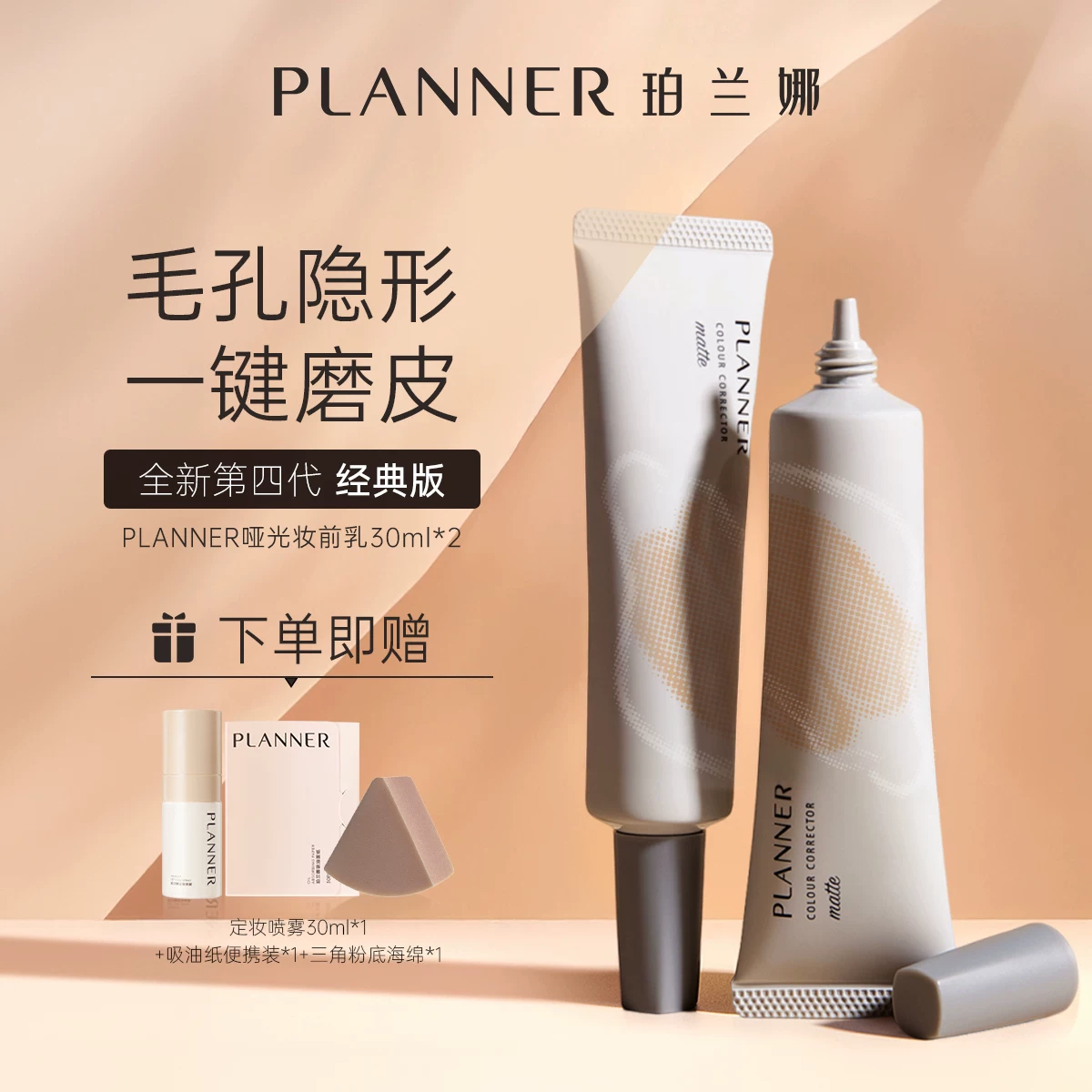 [618 Opening] Праймер-уход для лица PLANNER Pore Invisible Oil Control, изоляционная крем-паста, крем для микродермабразии, легкий