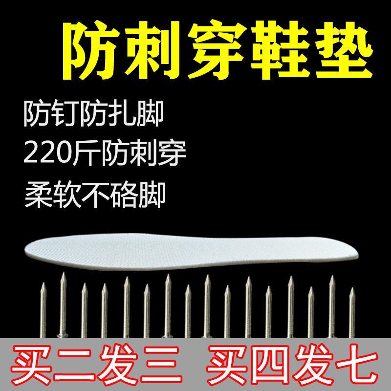 Anti-Nail Puncture Insole Work Washable Comfort Long-term Practical Sports Factory Building Footboard Site Convenient Stab-Proof