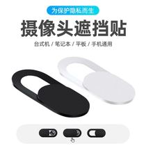 Computer camera shielded stickler special sticker mirror universal protection patch like head slide lid patch cover fixed front
