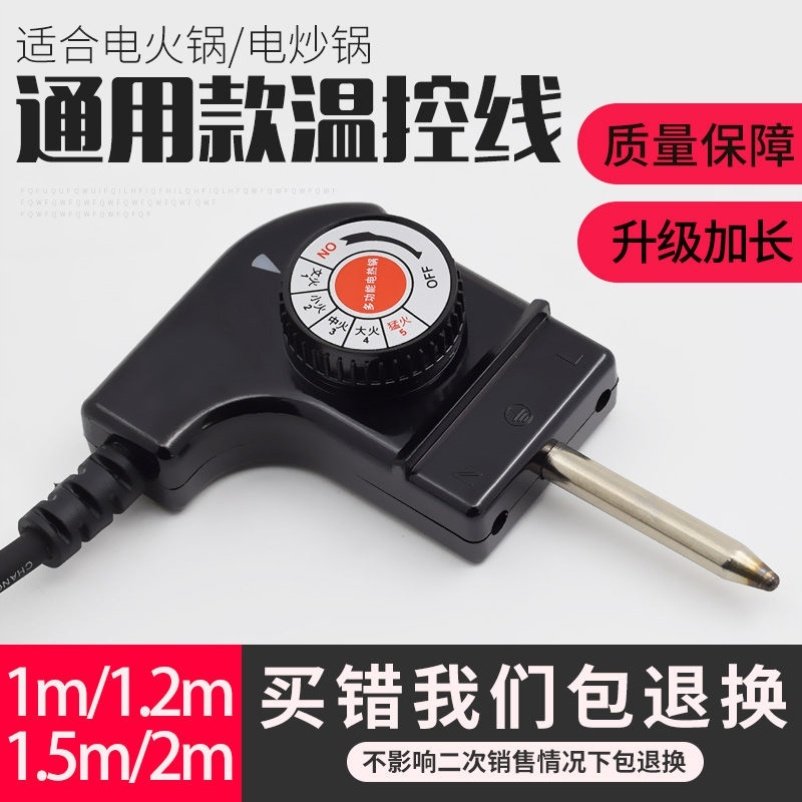 Hot Pot Line Power Cord Grilling Pan Thermoregulation Oven Electric Frying Pan Electric Stove Plug Wire Frying Pan Domestic Electric Pan Thermostats