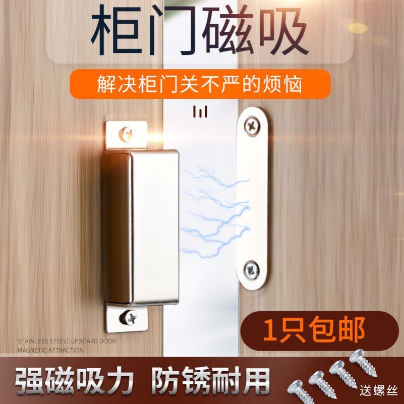 Magnetic Attraction Patch Cabinet Door Overall Cabinet Hardware Strong Magnet Clamp Type Lengthened Accessories Cabinet Overall Cabinet Door Buttoned magnetic lock catch