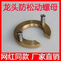 Anti-loose nut tap below washbasin dishwashing pool threaded cap joint toilet fixed foot deviner