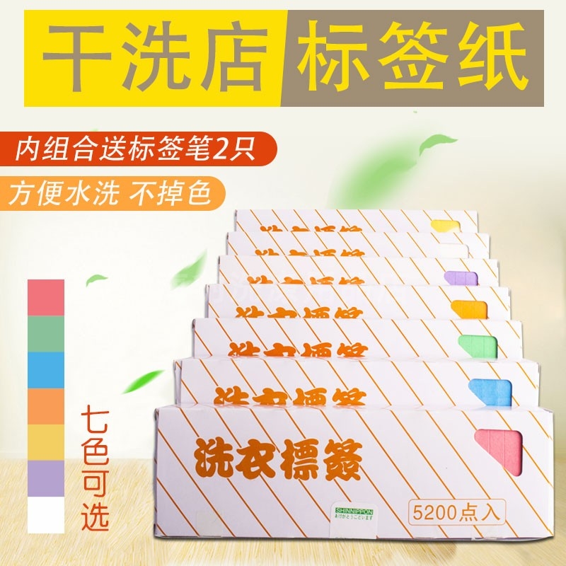 Laundry label paper dry cleaning shop special laundry label paper water wash not rotten waterproof general supplies clothing