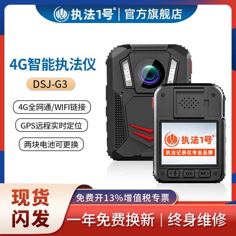 Law Enforcement 1 DSJ-G3 Intelligent 4G Law Enforcement recorder distal monitor GPS positioning talkback high-definition live transmission