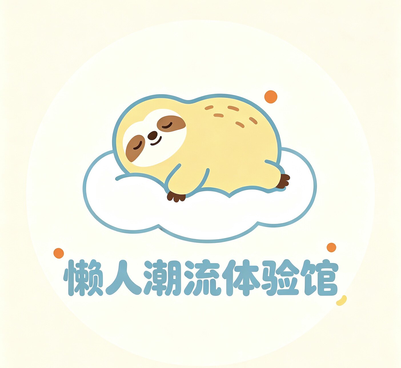 懒人潮流体验馆的LOGO