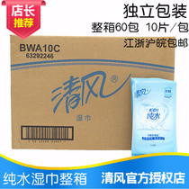 Clear Rheumatic Napkins EDI Pure Water Wet Wipes independent Packaging 10 pieces Skin Cleaning Baby Adult Sanitary Wet Towels 60 Pack Box