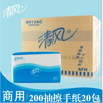 Qingfeng 200 draw B913AC toilet paper three fold dry toilet paper toilet business hotel full box 20 pack