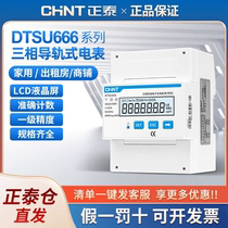 Chint three-phase four-wire Kunlun electronic meter DTSU666 rail-type electric energy meter 485 three-item 380V transformer