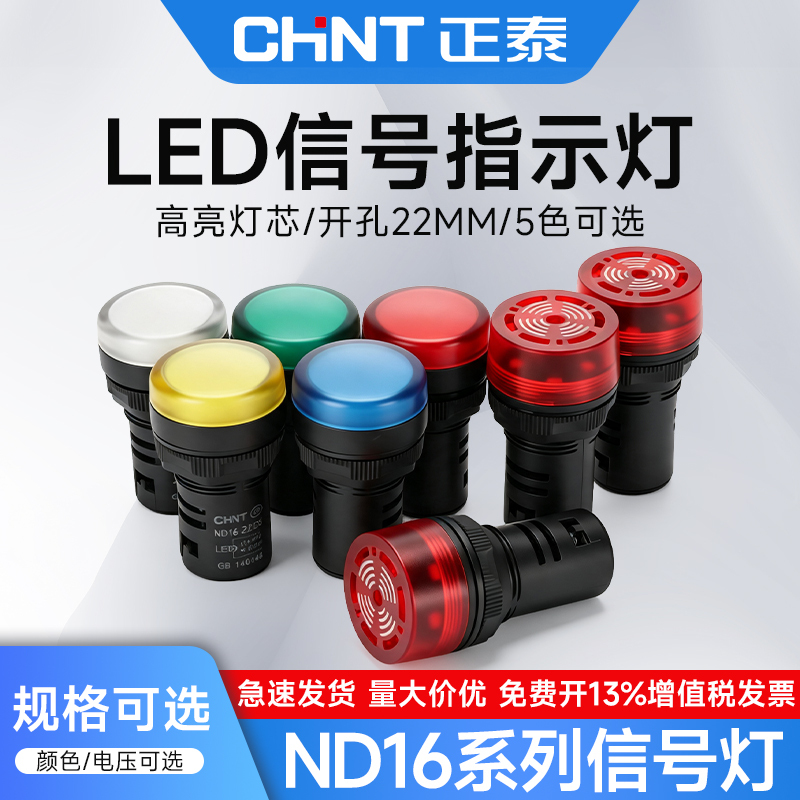 Chint Led Signal Light Indicator Nd16-22D Yellow Green Red 220V 380V 24V 12V