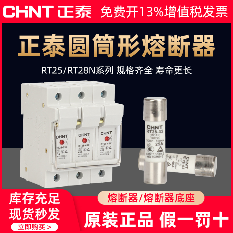 Chint Fuse Core Rt28-32 Fuse Link 6A16A32A Plug-In Fuse Ro15 Household 63A Chint Fuse Core Rt28-32 Fuse Link 6A16A32A Plug-In Fuse Ro15 Household 63A