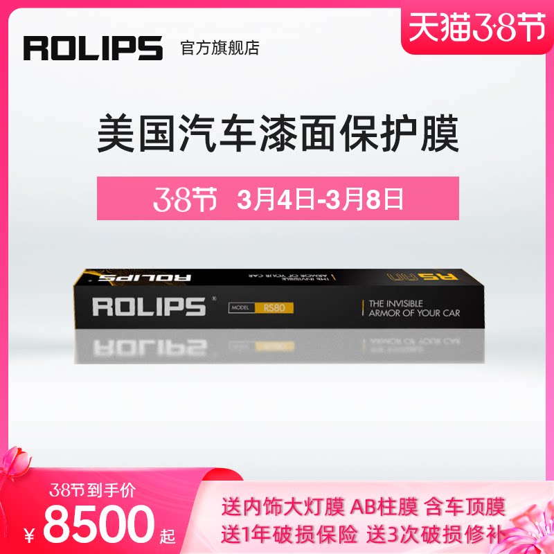 American ROLIPS Rolips automotive paint protective film RS80 invisible car coating film The whole car tpu is transparent