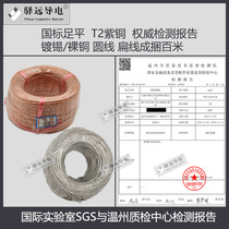 Tin-clad copper Bare copper copper stranded wire in bundles of 100 meters to ensure that the foot flat has a certificate