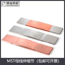 T2 copper busbar expansion joint MST4*40 5*50 6*60 8*60 10*60 pure copper soft connection 