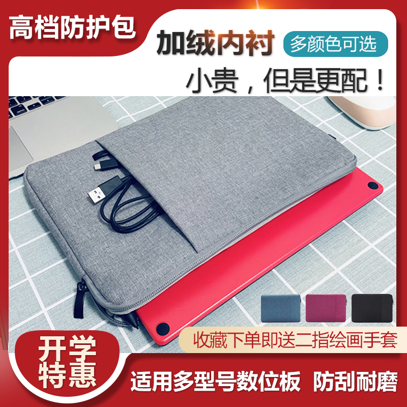 wacom digital plotter board protective package CTL472 671672 4100 plotter board 6100660 plush protective sleeve