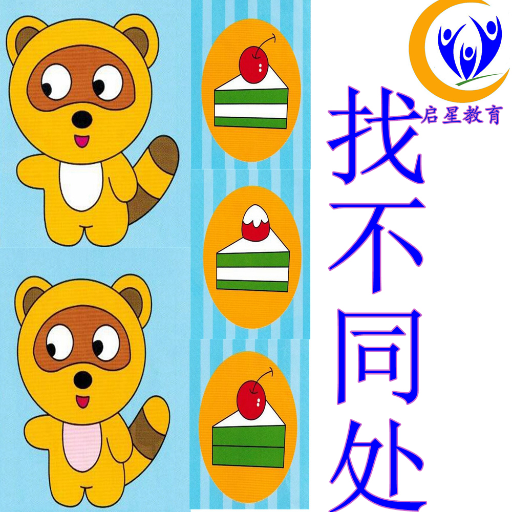 Find the same matching and find different cards Find the same autistic children rehabilitation training language cognition card teaching aids