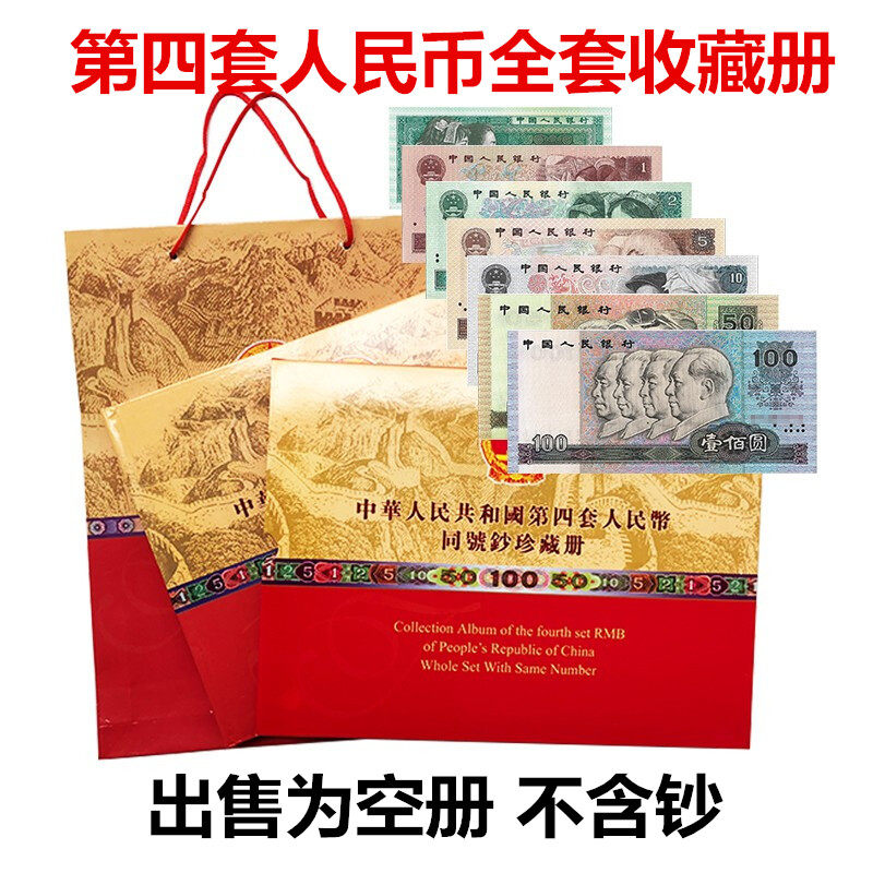 The fourth set of RMB small full set of empty booklets Small four sets of full set of protection books 9 positioning collection books