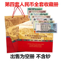 Fourth set of RMB small full set of empty booklet small four sets of full protection booklet 9 positioning collections