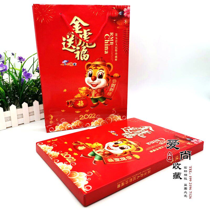 2022 Year of the Tiger Fifth Set RMB Small Set Collection Empty Book Five Editions 6 Notes Positioning Gift Book