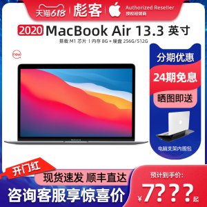 【M1芯片24期免息】2020款Apple/苹果13.3英寸MacBook Air m1处理器超轻薄办公专用学生女生款手提笔记本电脑