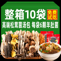 Yunnan Matsutake and Morel Soup Packs Colorful Mushroom Soup Packs Dry Goods Flagship Store Soup Ingredients Stewed Chicken Soup Mushrooms