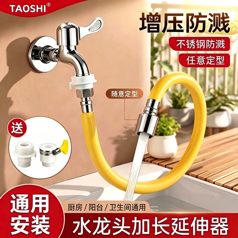 Balcony Mop Sink Faucet Extender Splash-Proof Universal Hose Connector Extension Pipe Universal Nozzle