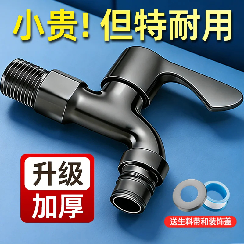 Special 4-Point Water Tap for Household Washing Machines, High-Flow Genuine Extended Single Cold Quick-Open Faucet Special 4-Point Water Tap for Household Washing Machines, High-Flow Genuine Extended Single Cold Quick-Open Faucet