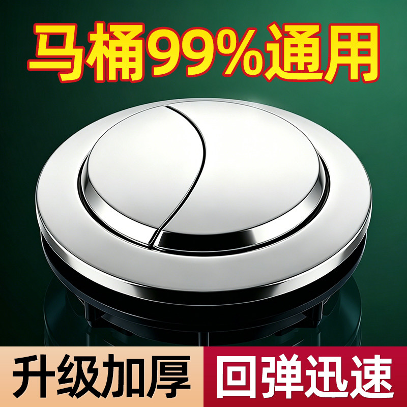 通用马桶盖按钮按压器冲水按键水箱配件老式坐便器上抽水开关大全