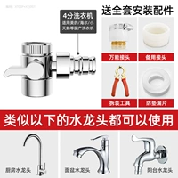 [Большая 4 -точечная стиральная машина] Вся медная водопроводная водопровод