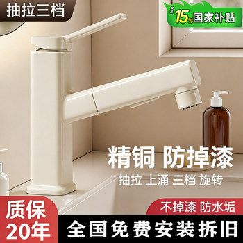 Includes Installation, Fine Brass Cream-Colored White Bathroom Sink Faucet, Pull-Out Hot and Cold Countertop Basin