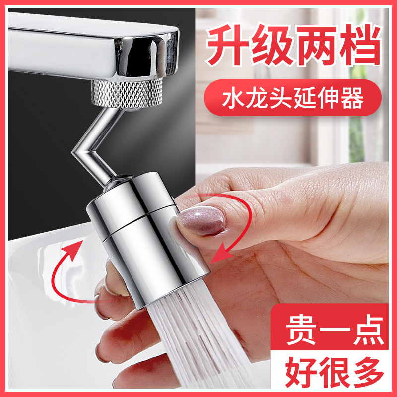 Washbasin universal faucet aerator nozzle anti-splash head universal dual mold water extension washing artifact