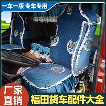 Suitable for Futian wagon accessories Grand total big truck seat Sleeper Sleeper All Season Special Full Package Anti Slip Mat New