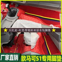 Suitable for Futian EuroMarco S1 Department wagon Supplies cab Decorative Interior Retrofit Full Surround Foot Mat Mat
