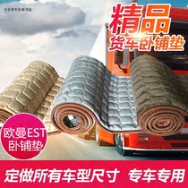 Suitable for Omanetx Hauvo 380 Libération jh6 Hummer to sleeper the Tiangong cab sleeper truck sleeper bed linen