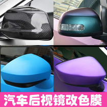 Rearview mirror sticker full coverage modified color film inverted car mirror car sticker carbon fiber shielded to prevent scratching decorative adhesive film