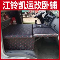 Suitable for Jiangling Kaiyun truck supplies interior cab modification sleeper front row rack thickened bed board