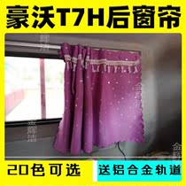 Suitable for heavy petrol luxury t7hJ6P Shandeka rear curtain large wagon special sleeper aluminium alloy thick sun shade