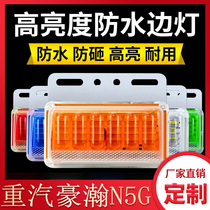 Suitable for heavy petrol luxury n5g accessories wagon side lamp side light 12 V 24v ultra-bright and waterproof led trailer