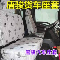 Suitable for Tang Jun truck accessories applicable to Jinlika 2 Euling T3 T1 K1K3K7 T7 speed truck seat cover